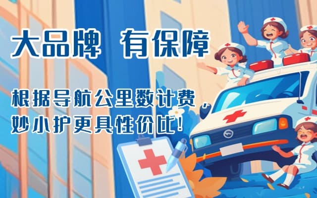 宕昌救护车转运